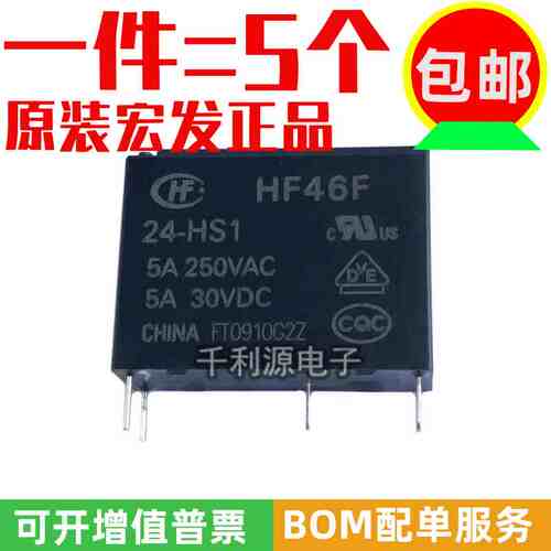 HF46F-24-HS1 宏发继电器5A250VAC G5NB-1A-E-24VDC AC5N-S-DC24V