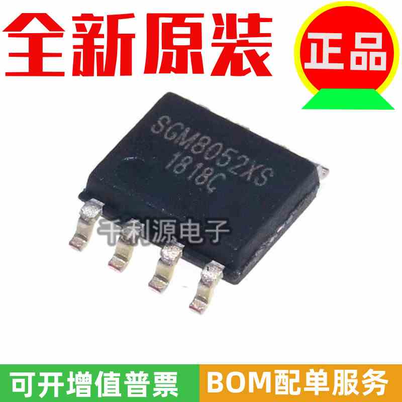 原装正品 SGM8052XS/TR SOP8 轨至轨 输出CMOS 运算放大器芯片