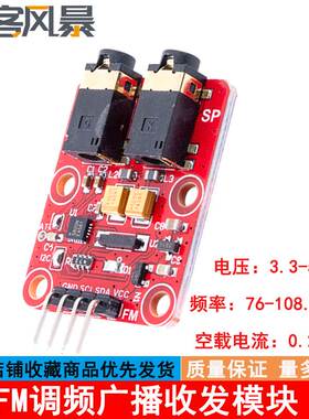FM收发模块 FM广播收发模块 FM模块 调频广播模块 RDA5820N模块