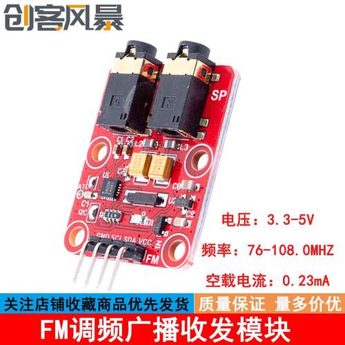 FM收发模块 FM广播收发模块 FM模块 调频广播模块 RDA5820N模块