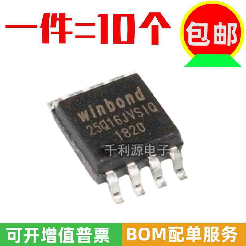 原装正品 W25Q16JVSSIG 印 25Q16JVSIQ 贴片SOP-8 闪存储存芯片