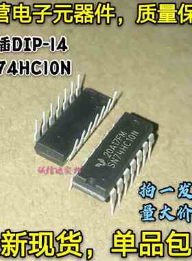 全新现货 SN74LS10N HD74LS10P 74LS10 直插DIP-14 三输入与非门