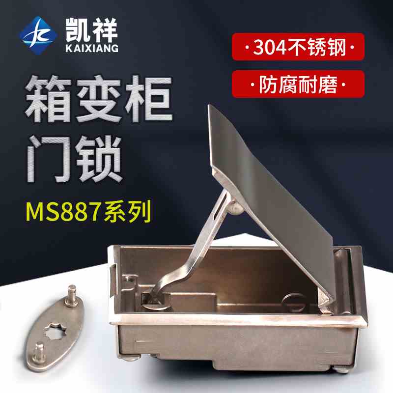 MS888不锈钢MS887箱变门锁带挂锁孔304不锈钢机箱锁盒电柜机柜锁