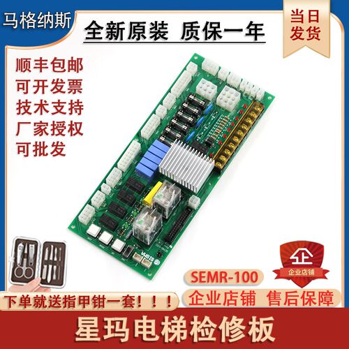 星玛电梯检修板SEMR-100星玛电源板REV1.6/1.1/1.3全新质保配件