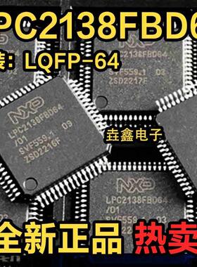 全新原装进口 LPC2138 LPC2138FBD64 LQFP64 微控制器芯片 现货