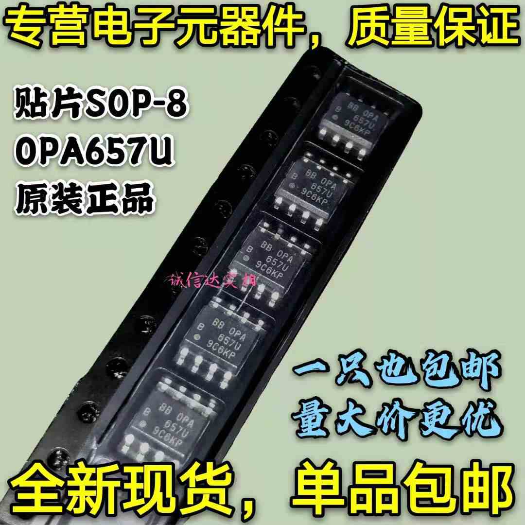 全新原装包邮 OPA657U OPA657 贴片SOP-8 运算放大器芯片 可直拍