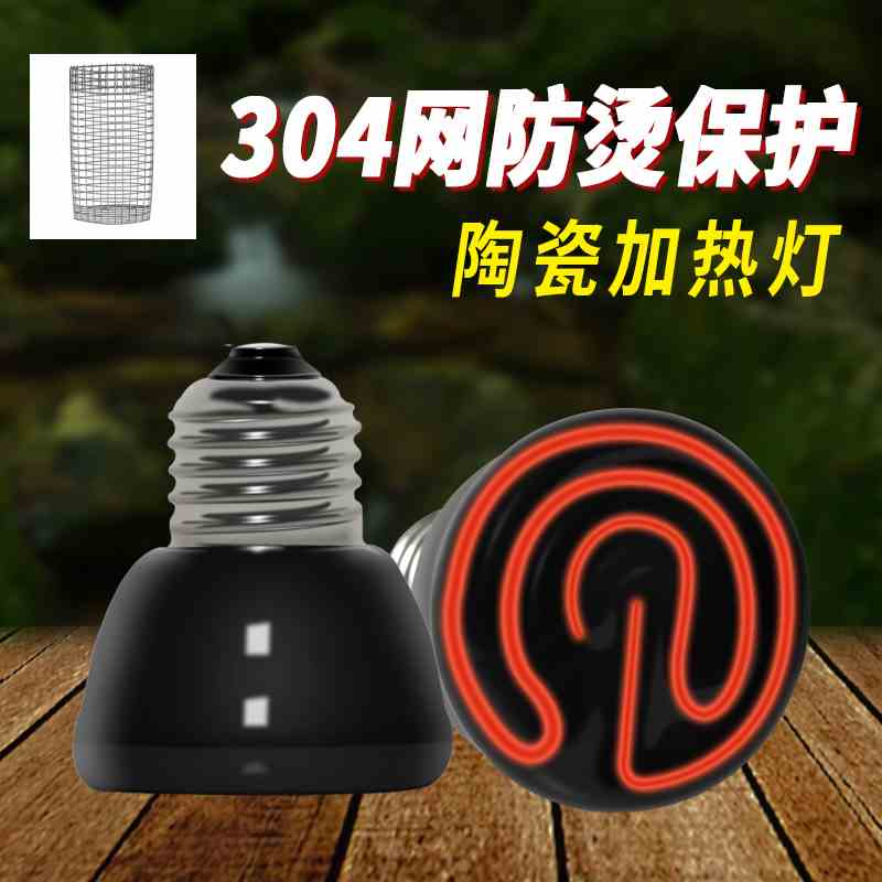 陶瓷加热灯灯泡宠物爬宠爬虫加温保温灯乌龟龟缸晒背鹦鹉温控夜灯