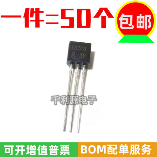 全新国产 2SC1318 C1318 三极管 直插TO-92 1A/60V PNP晶体三极管