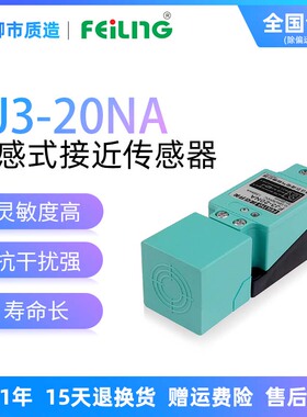 浙江飞凌FEILING接近开关FJ3-20NA PB LA方型NPN PNP三线常开常闭