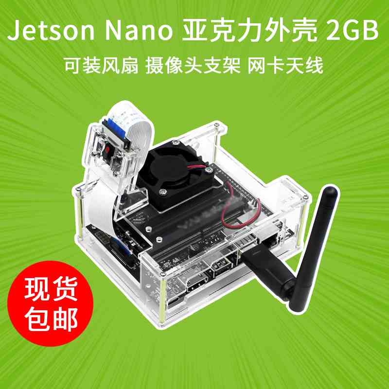 英伟达Jetson Nano A02/B01/2GB亚克力外壳 带风扇固定支架保护壳