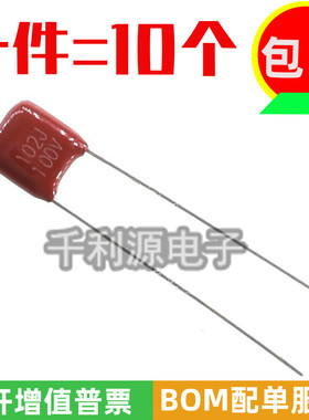 CBB电容 100V 102J 0.001UF 1NF 脚距5mm CBB22薄膜电容 全新现货