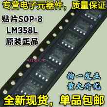 全新原装 LM358L 包邮5只 LM358 贴片SOP-8 运算放大器现货可直拍