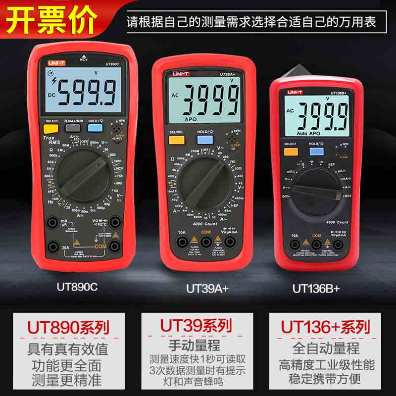 优利德数字高精度全自动数显式电工智能万用表防烧多用表UT39A