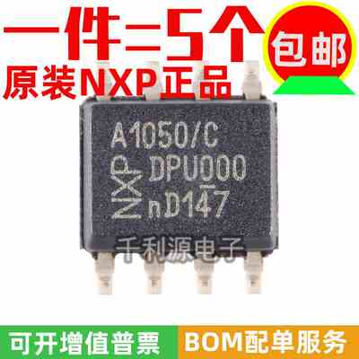 全新原装 TJA1050T 印 A1050/C 贴片SOP-8 CAN总线收发器芯片 IC
