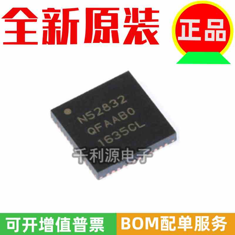 全新原装 NRF52832-QFAA-R N52832 2.4GHz 无线射频收发器 QFN-48
