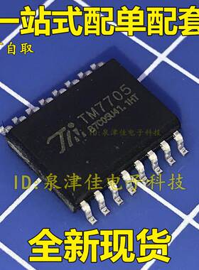 全新现货 TM7705 宽体7.2MM AD串行通讯 2输入(兼容ADE7705) 原装