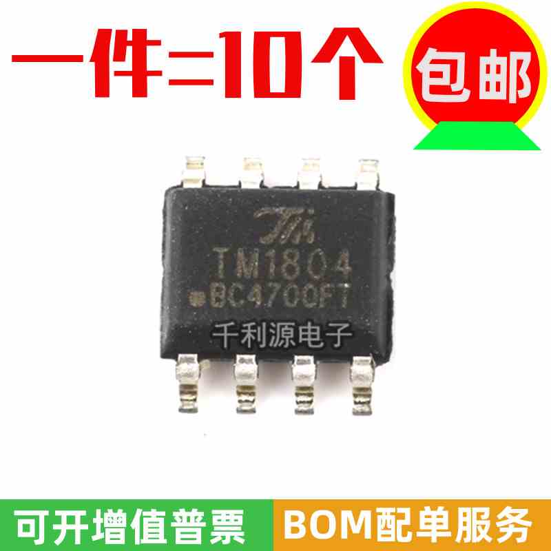 全新原装天微TM1804 贴片SOP-8单总线点光源 LED照明及驱动IC芯片