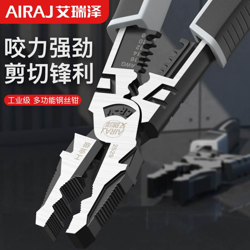 艾瑞泽老虎钳工业级钢丝钳电工专用钳剥线绕线家用多功能钳子大全
