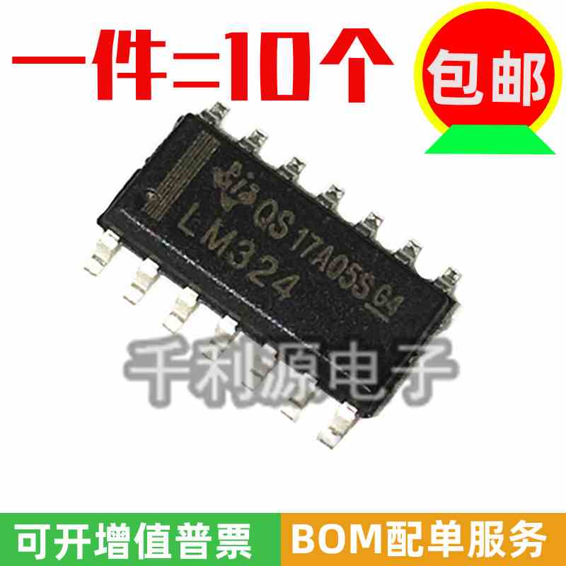 国产大芯片 LM324 LM324DT LM324DR 贴片 SOP-14四运算放大器芯片