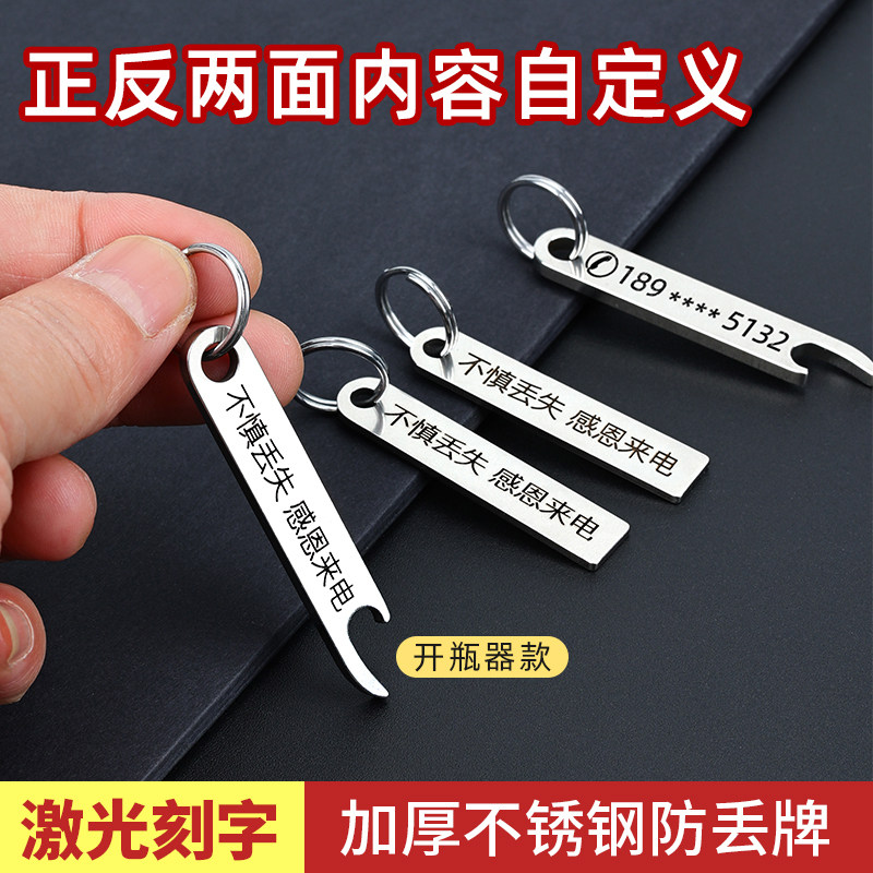 激光刻字不锈钢号码牌钥匙扣创意定制防丢牌汽车手机挂件电话号码