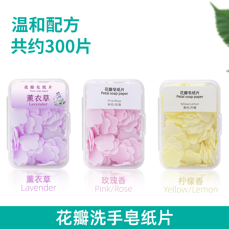 曦途一次性香皂片300片盒装