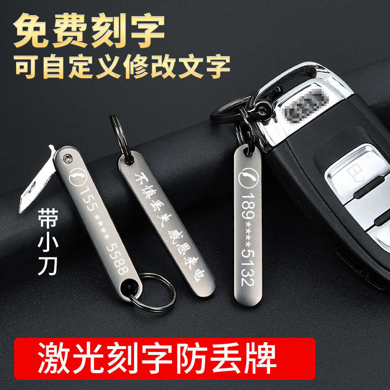 防丢牌钥匙扣激光刻字个性定制