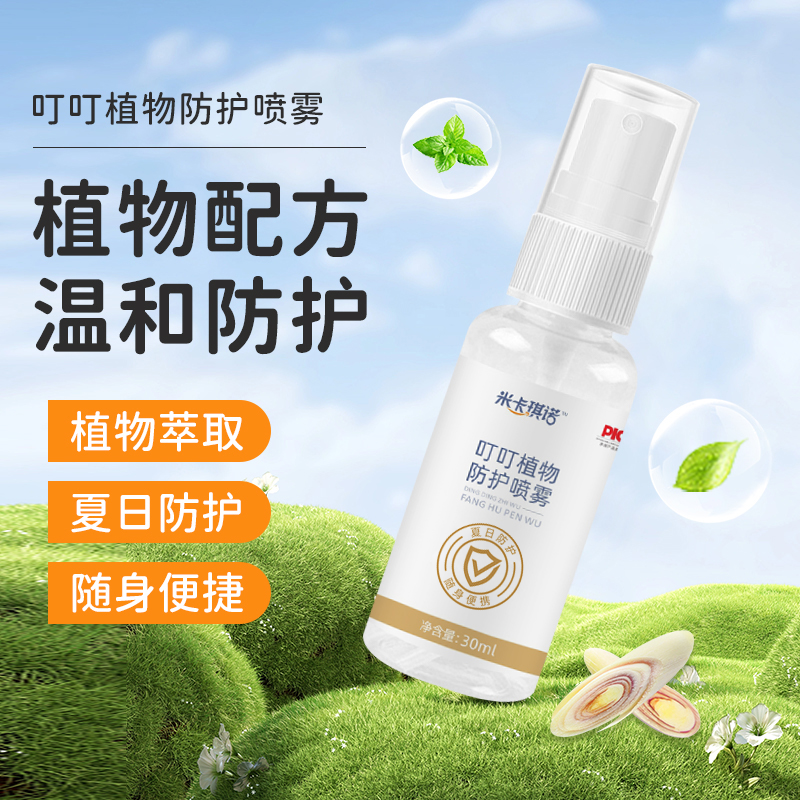 米卡琪诺叮叮防护喷雾30ml/瓶