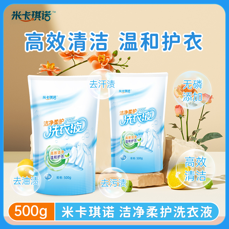 米卡琪诺袋装补充装桶装家用高效清洁洗衣液
