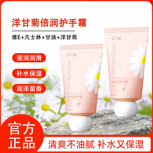 洋甘菊秋冬补水护手霜50g