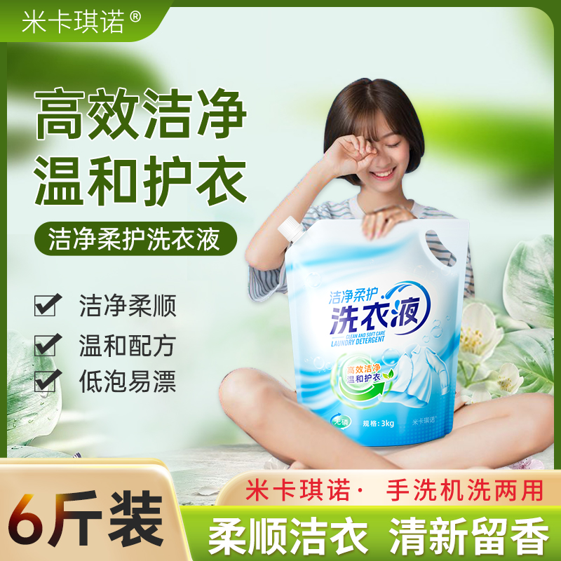 米卡琪诺持久留香留香洗衣液6斤