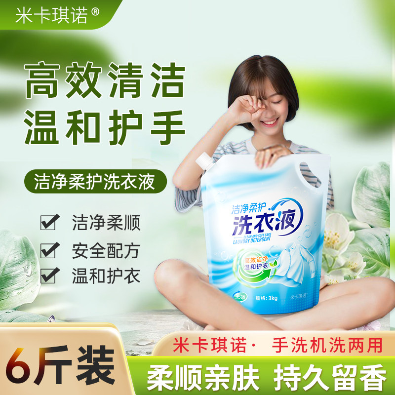 米卡琪诺持久留香留香洗衣液6斤