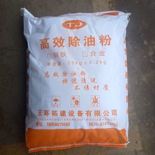 油除工业粉公斤脱脂锌铝去油剂