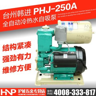 韩浙江A太阳能 泵吸增压泵自动增压泵自加压进 J250家用PH 水泵
