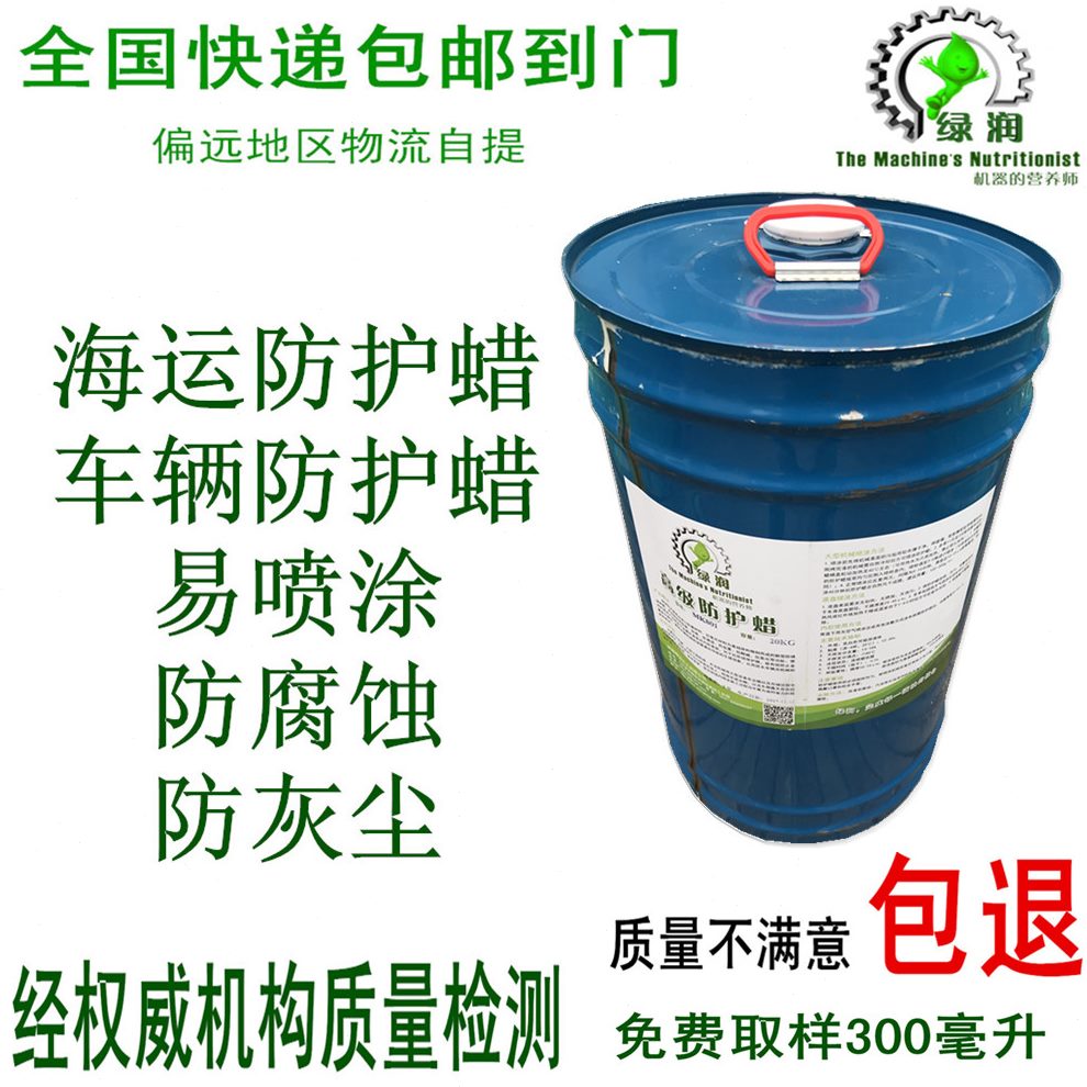 超长期出口汽车防锈防护专用蜡易喷涂内车辆蜡蜡表腔防锈蜡防腐面