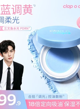 【蓝博推荐】合拍调光师控油散粉定妆持久不脱妆油皮粉饼