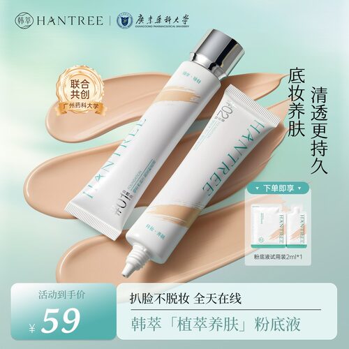 【官旗正品】韩萃养肤遮瑕学生通勤持妆粉底液不脱妆提亮化妆品