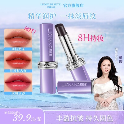 【正品保证】罗娜女神第二代仿生膜升级黑魔法秘境固色口红精华护