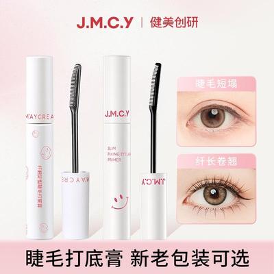 健美创研睫毛打底膏浓密纤长防水防汗不晕染卷翘防水黑纤维睫毛膏