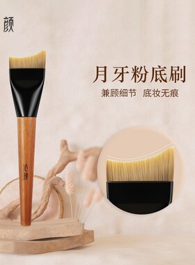沧颜月牙形舌形粉底刷弧形扁头服帖不吃粉轻薄无刷痕沧州化妆刷子