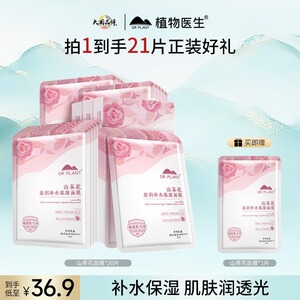 【达人】植物医生山茶花盈润补水保湿面膜到手21片