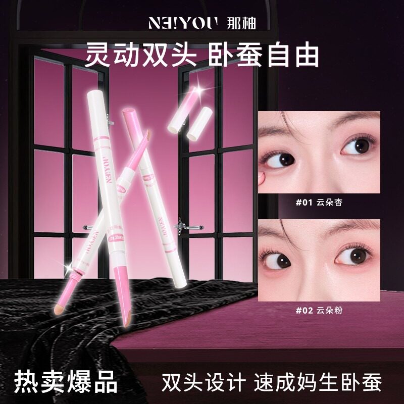 【Z】NEIYOU那柚双头卧蚕笔提亮二合一眼线下至卧蝉阴影高光图片