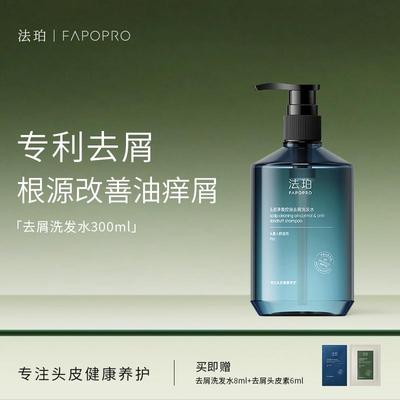 【屑油痒必入】法珀去屑洗发水控油去屑舒缓头皮蓬松不扁塌洗发膏