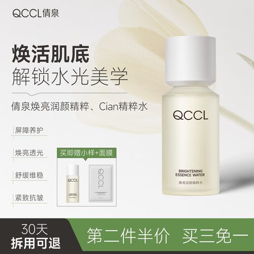 Cian精粹水QCCL倩泉精粹水倩泉精粹水