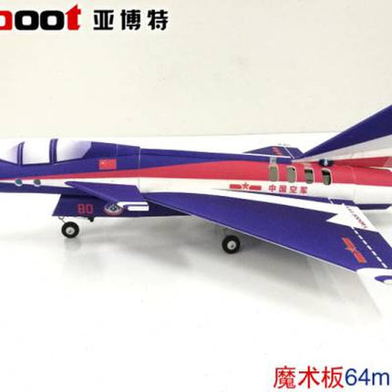 50 64mm涵道歼十J10 固定翼耐摔魔术板 SU27航模 飞机空机亚博特