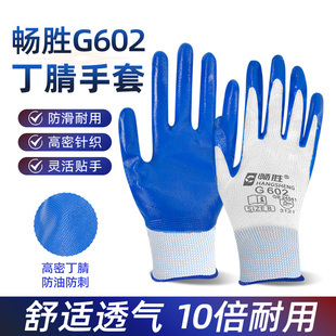 畅胜G602丁腈劳保手套耐磨加厚工作防滑乳胶防水橡胶劳动工厂干活