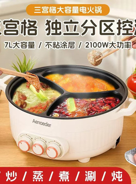 鸳鸯电火锅家用宿舍电煮锅大容量三宫格电热火锅料理锅冬天送礼