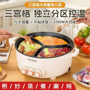 鸳鸯电火锅家用宿舍电煮锅大容量三宫格电热火锅料理锅冬天送礼