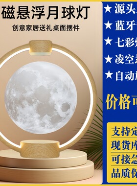 磁悬浮蓝牙音响创意桌面摆件礼品高档送领导礼物月球灯磁悬浮摆件