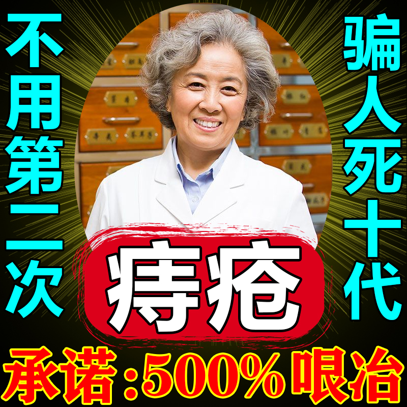 痔疮药德国进口消肉球根断治疗大便出血肿胀疼痛内外混合痔特效药