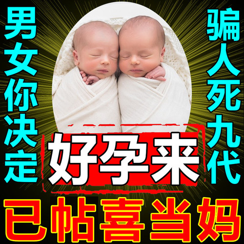【一贴就怀】无效全退中药贴